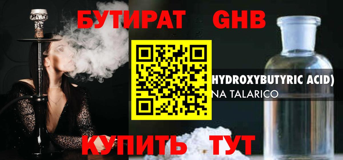 Бутират 1.4BDO Стрежевой