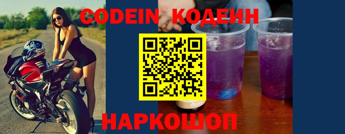 Кодеин напиток Lean (лин)  Кодеин Purple Drank  Стрежевой  Вход с VPN 