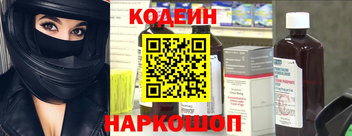 Кодеин напиток Lean (лин) Стрежевой