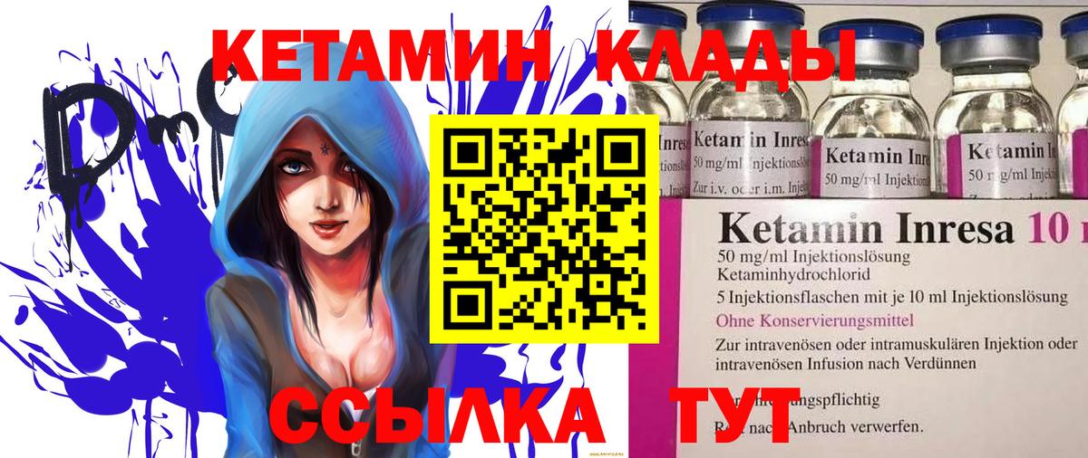 Стрежевой  КЕТАМИН VHQ  Вход с VPN 