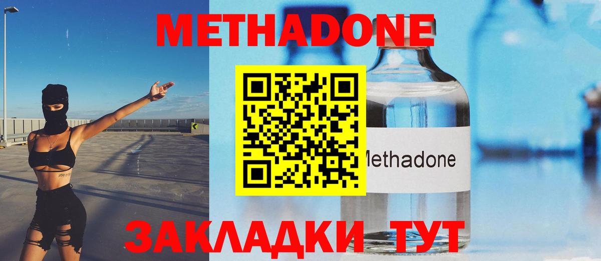 Метадон VHQ  Метадон белоснежный  Вход с VPN  Стрежевой 