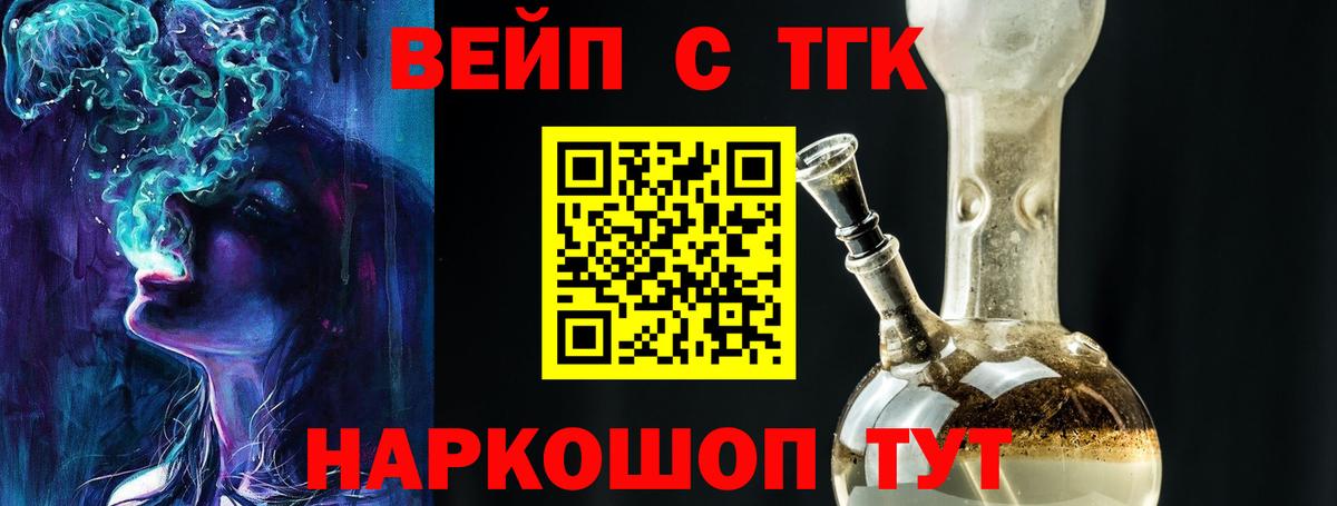 наркошоп  ТГК THC oil  Дистиллят ТГК вейп с тгк  Вход с VPN  Стрежевой 